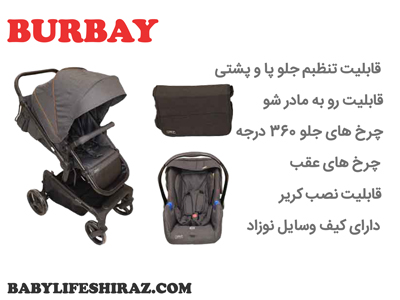 قابلیت های ست کالسکه بور بای