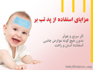 مزایای استفاده از پد تب بر