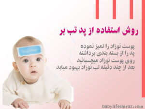روش استفاده از پد تب بر