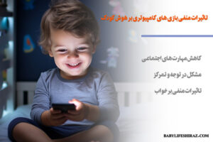 تاثیرات منفی بازیهای کامپیوتری بر کودکان