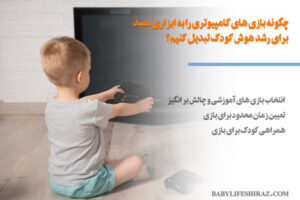 تبدیل بازی های کامپیوتری به ابزاری مفید