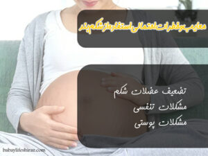 معایب استفاده از کمربند بعد از زایمان