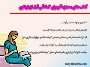 کتاب های معجزه گر برای قبل از بارداری