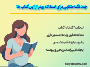 چند نکته طلایی برای استفاده بهتر از این کتابها