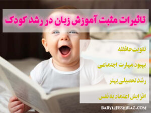 تاثیرات مثبت آموزش زبان در رشد کودکان