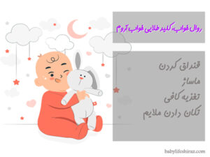 کلید طلایی خواب آروم