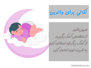 نکاتی برای والدین