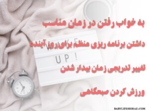 راهکار های 4 حالته برای سحرخیز شدن