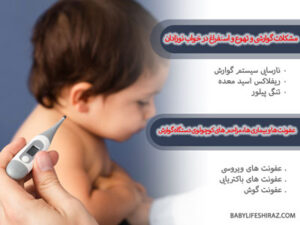 عوامل موثر در استفراغ نوزاد در خواب