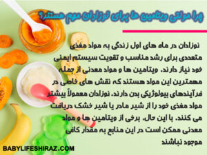 چرا مولتی ویتامین برای نوزاد مهم است