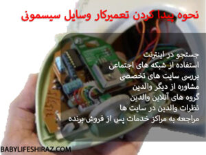 پیدا کردن تعمیر کار وسایل سیسمونی