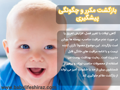 بازگشت مکرر و چگونگی پیشگیری