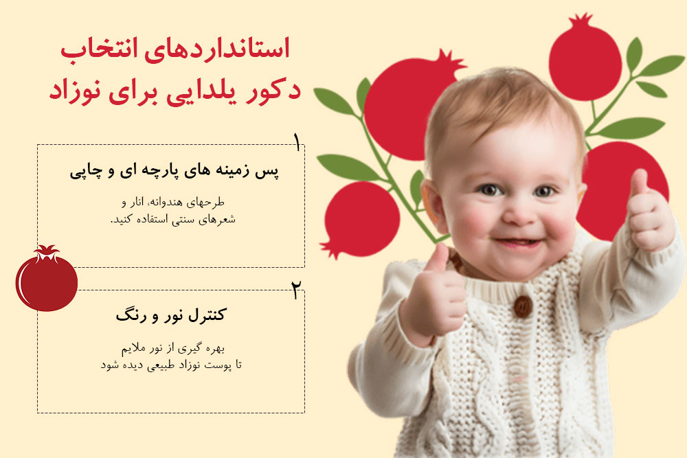 دکور یلدایی برای عکاسی نوزاد