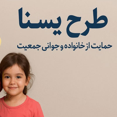 کودک دخر در زیر طرح یسنا