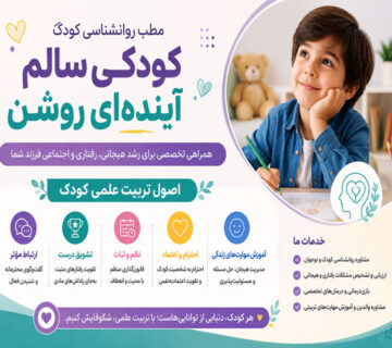 روانشناسی کودک چه فوایدی دارد