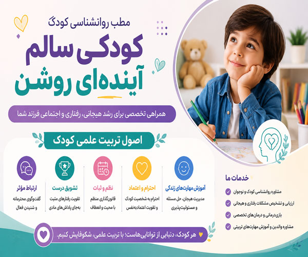 روانشناسی کودک چه فوایدی دارد