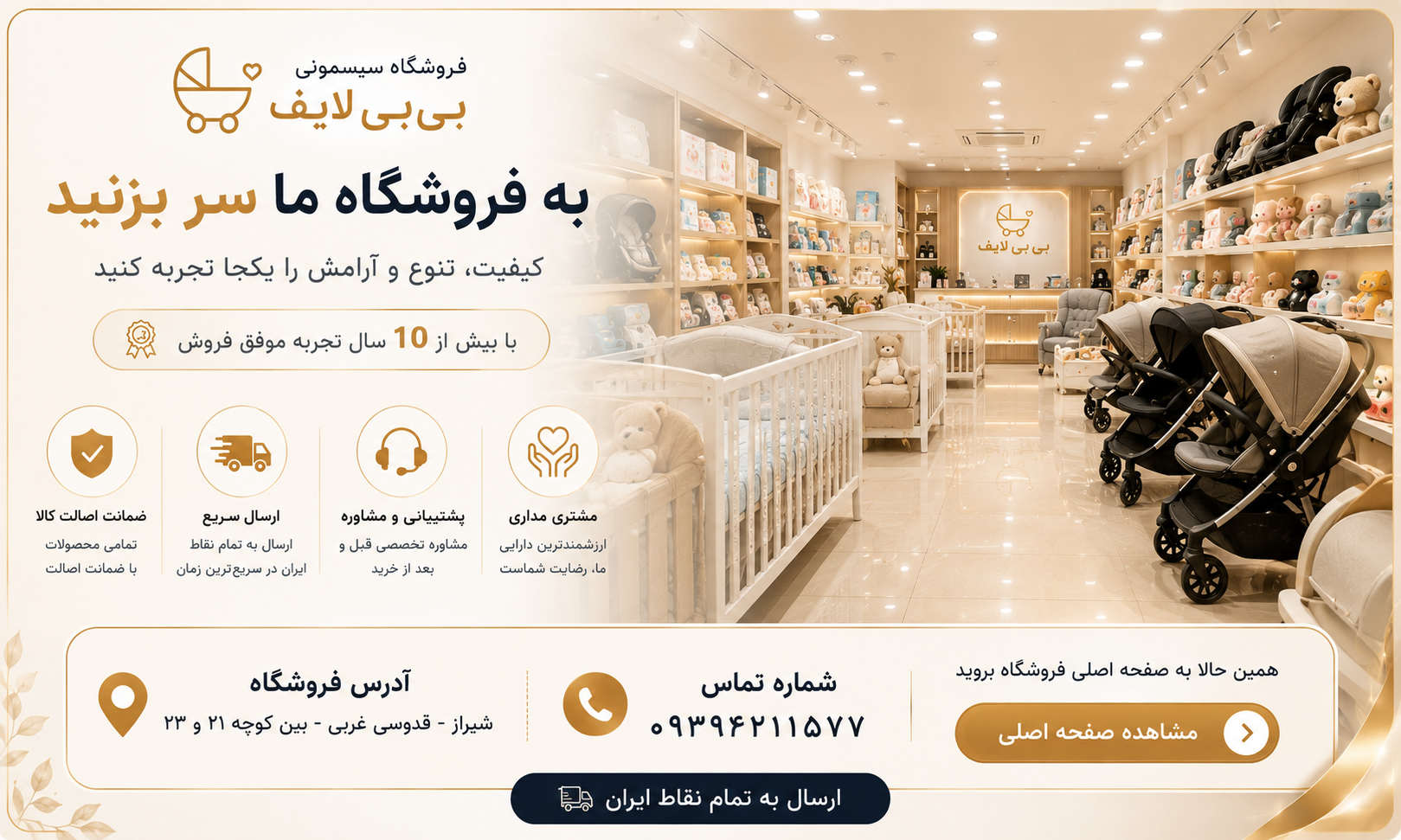 ارتباط به فروشگاه بی بی لایف