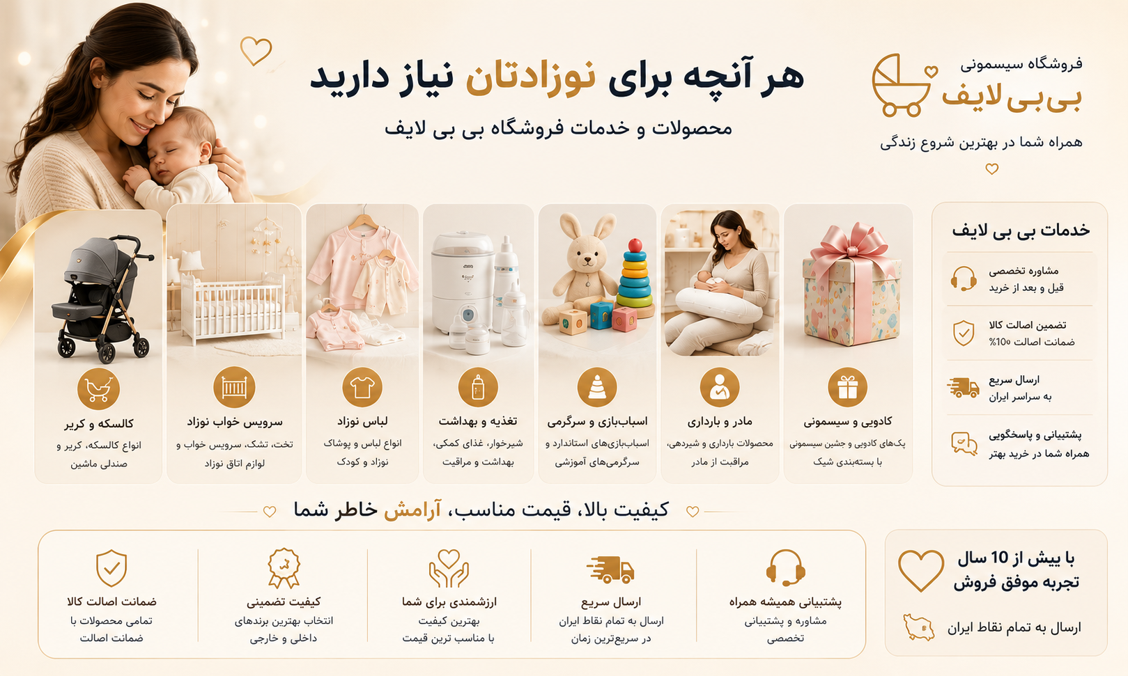 اقلام موجود در سیسمونی بی بی لایف
