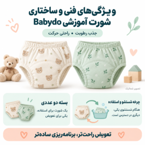 ویژگی های فنی و ساختاری محصول Babydo