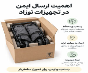 اهمیت ارسال ایمن در تجهیزات نوزاد
