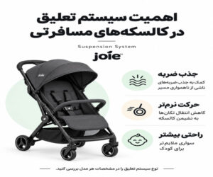 اهمیت سیستم تعلیق در کالسکه های مسافرتی