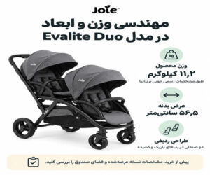 مهندسی وزن و ابعاد در مدل Evalite Duo