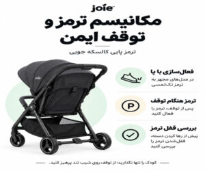 مکانیسم ترمز و توقف ایمن