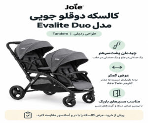 کالسکه دوقلو جویی مدل Evalite Duo؛ طراحی ردیفی Tandem
